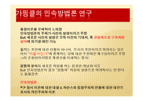 [사회학] 현상학과 민속방법론-9