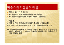[사회학] 현상학과 민속방법론-11