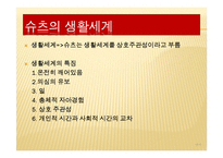 [사회학] 현상학과 민속방법론-12
