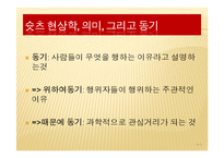 [사회학] 현상학과 민속방법론-16