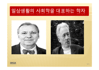 [사회학] 현상학과 민속방법론-19