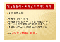 [사회학] 현상학과 민속방법론-20