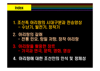 [역사학] 고려인과 조선족의 아리랑-17