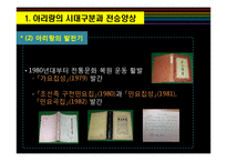 [역사학] 고려인과 조선족의 아리랑-19