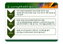 인간게놈 프로젝트 기술 동향 및 향후 전망-4