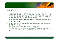 인간게놈 프로젝트 기술 동향 및 향후 전망-15