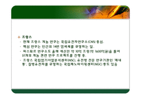 인간게놈 프로젝트 기술 동향 및 향후 전망-19