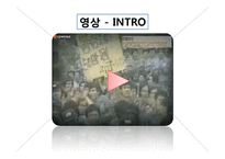 [사회심리] 집단내 갈등의 진행-5