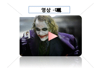 [사회심리] 집단내 갈등의 진행-9