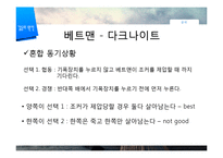 [사회심리] 집단내 갈등의 진행-10