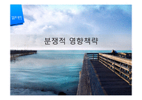 [사회심리] 집단내 갈등의 진행-11