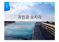 [사회심리] 집단내 갈등의 진행-15