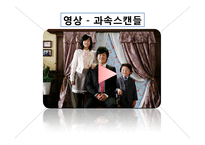 [사회심리] 집단내 갈등의 진행-16