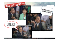 [사회심리] 집단내 갈등의 진행-20