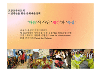 독일에서의 외국인 문제 및 다문화 현상-10
