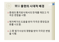 [중국사] 상앙의 변법과 진의 중국통일-5