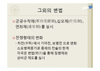 [중국사] 상앙의 변법과 진의 중국통일-15