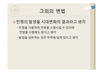 [중국사] 상앙의 변법과 진의 중국통일-16