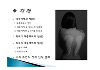 대중매체와 성에 대한 고찰-2