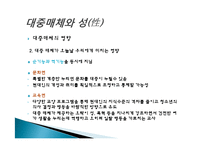 대중매체와 성에 대한 고찰-4