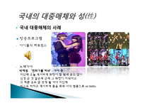 대중매체와 성에 대한 고찰-9