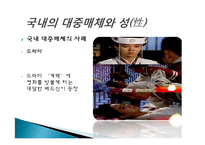 대중매체와 성에 대한 고찰-10