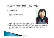 대중매체와 성에 대한 고찰-15