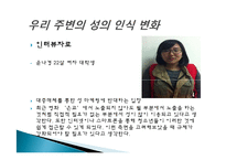 대중매체와 성에 대한 고찰-16