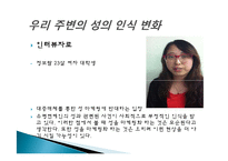 대중매체와 성에 대한 고찰-17