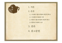 [주거학] 조선시대 한국, 명청시대 중국의 주거공간 특성 비교-2