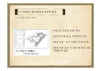 [주거학] 조선시대 한국, 명청시대 중국의 주거공간 특성 비교-5