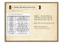 [주거학] 조선시대 한국, 명청시대 중국의 주거공간 특성 비교-6