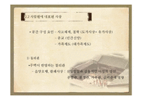 [주거학] 조선시대 한국, 명청시대 중국의 주거공간 특성 비교-20
