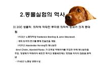 [생명윤리] 동물실험에 대한 찬반 논란-9