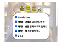 [생명윤리] 안락사에 대한 사례 조사-2