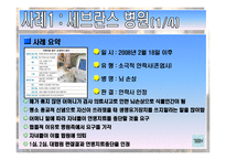 [생명윤리] 안락사에 대한 사례 조사-9