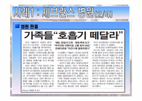 [생명윤리] 안락사에 대한 사례 조사-10