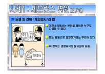 [생명윤리] 안락사에 대한 사례 조사-11