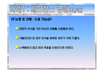 [생명윤리] 안락사에 대한 사례 조사-12