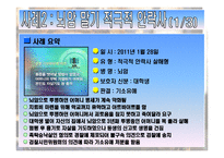 [생명윤리] 안락사에 대한 사례 조사-13
