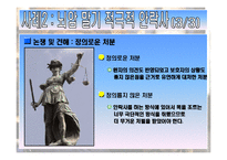 [생명윤리] 안락사에 대한 사례 조사-15