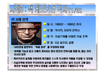 [생명윤리] 안락사에 대한 사례 조사-16