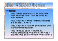 [생명윤리] 안락사에 대한 사례 조사-18