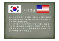 한미동맹과 미일동맹의 비교-2