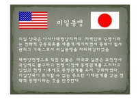 한미동맹과 미일동맹의 비교-3