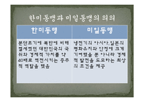 한미동맹과 미일동맹의 비교-4
