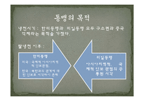 한미동맹과 미일동맹의 비교-5