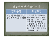 한미동맹과 미일동맹의 비교-6