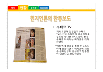 멕시코의 한류 열풍 조사-8