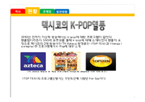 멕시코의 한류 열풍 조사-9